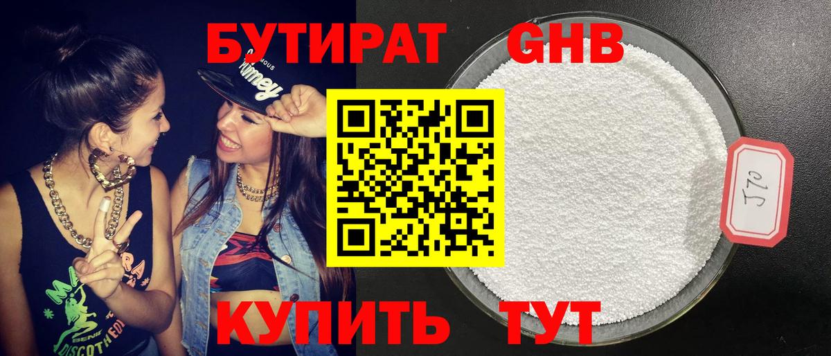 Бутират вода  Вход с VPN  Полевской 