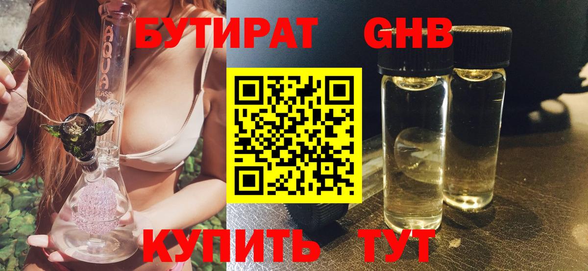 БУТИРАТ BDO 33% Полевской