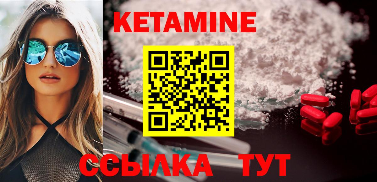 КЕТАМИН VHQ  Вход с VPN  Полевской 