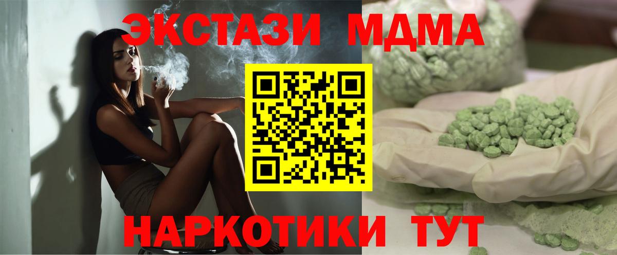 МДМА crystal  MDMA молли  Вход с VPN  Полевской 