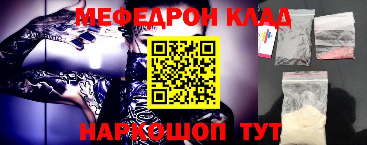 Мефедрон кристаллы Полевской